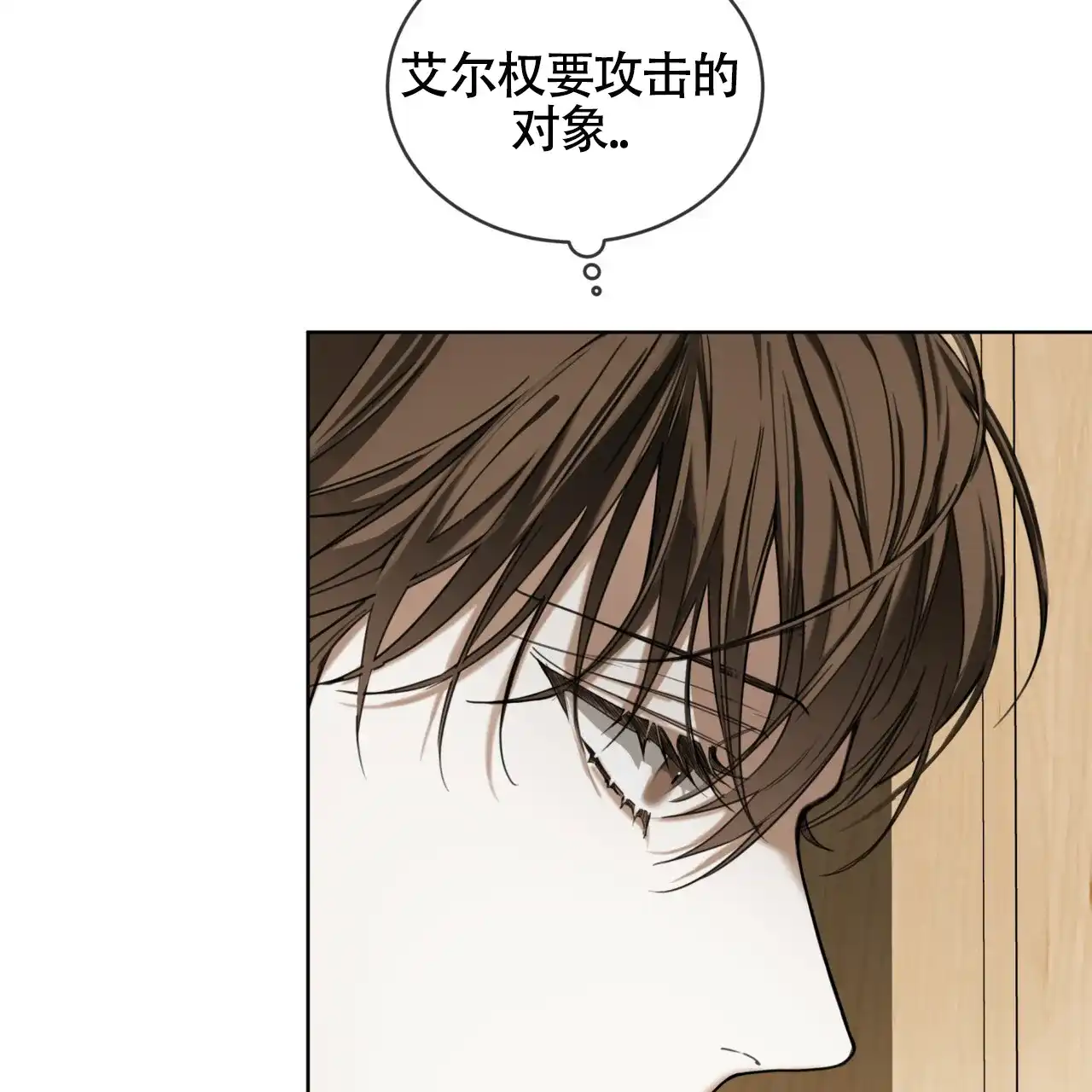 《犯规》第158话 第28页