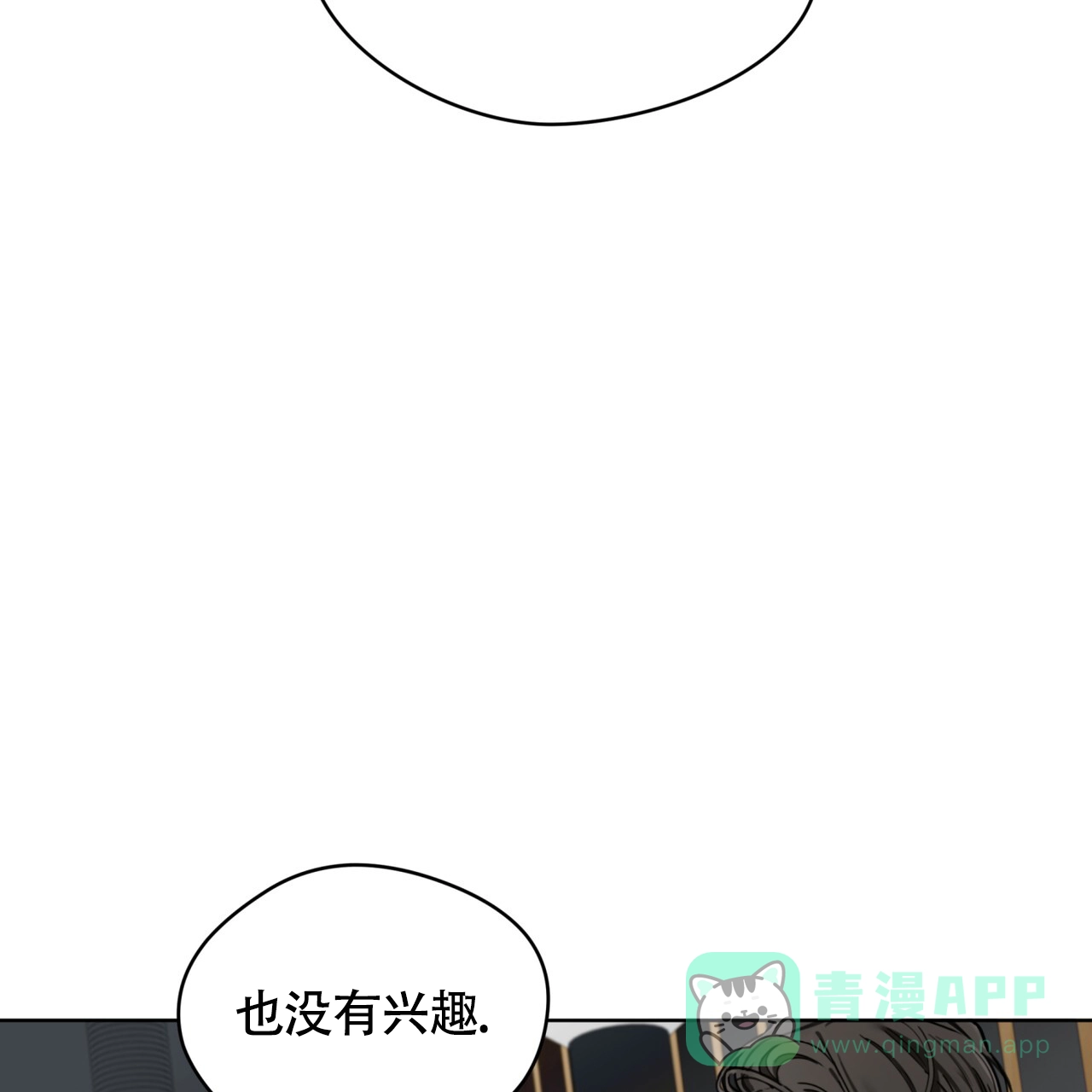 《犯规》第158话 第21页