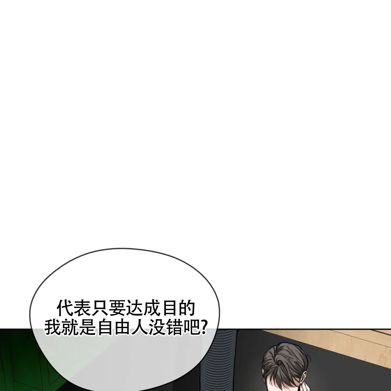 《犯规》第158话 第8页