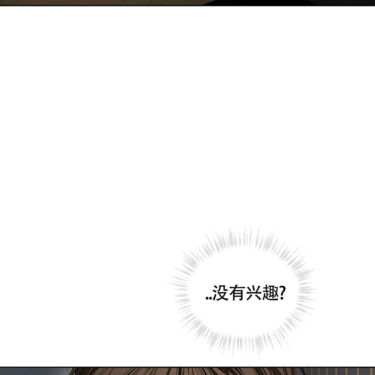 《犯规》第158话 第23页