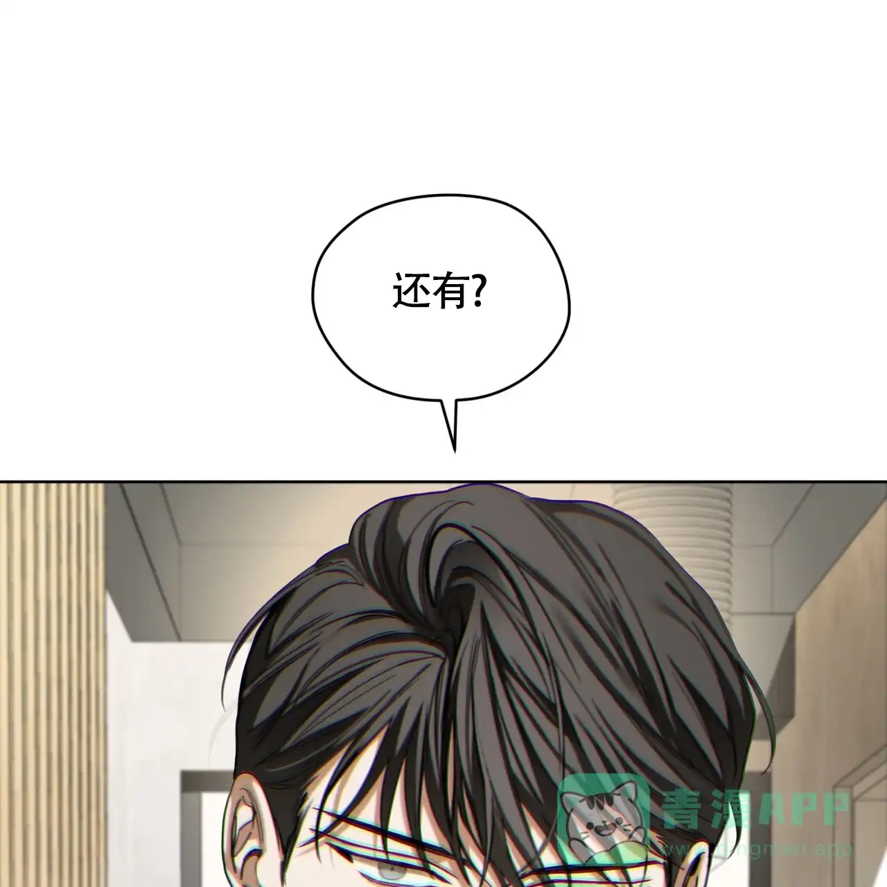 《犯规》第158话 第1页