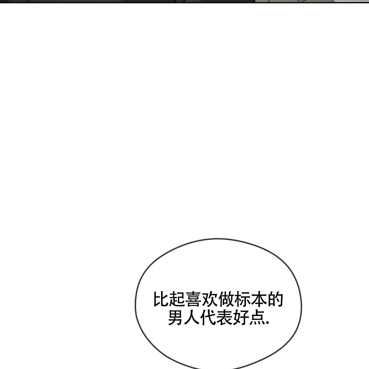 《犯规》第158话 第3页