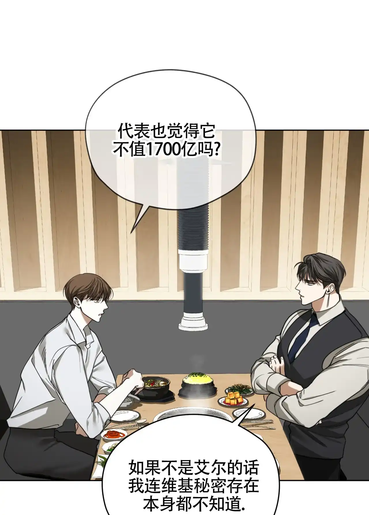 《犯规》第158话 第20页