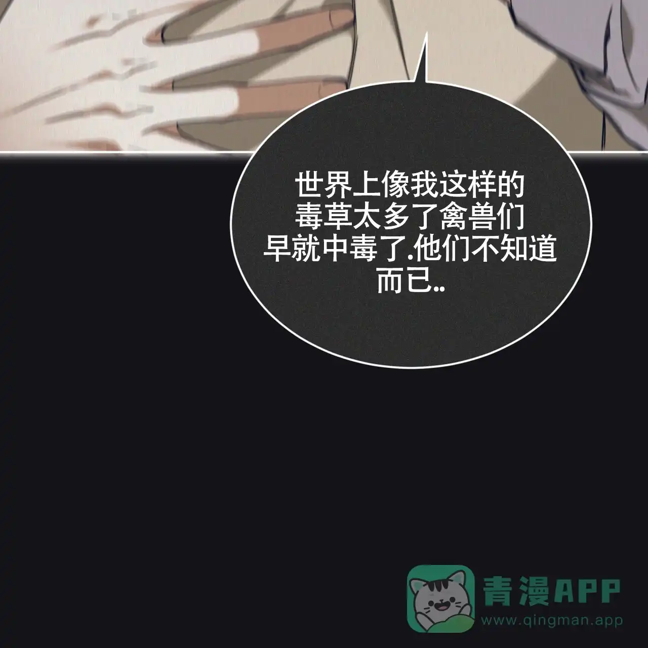 《犯规》第158话 第51页