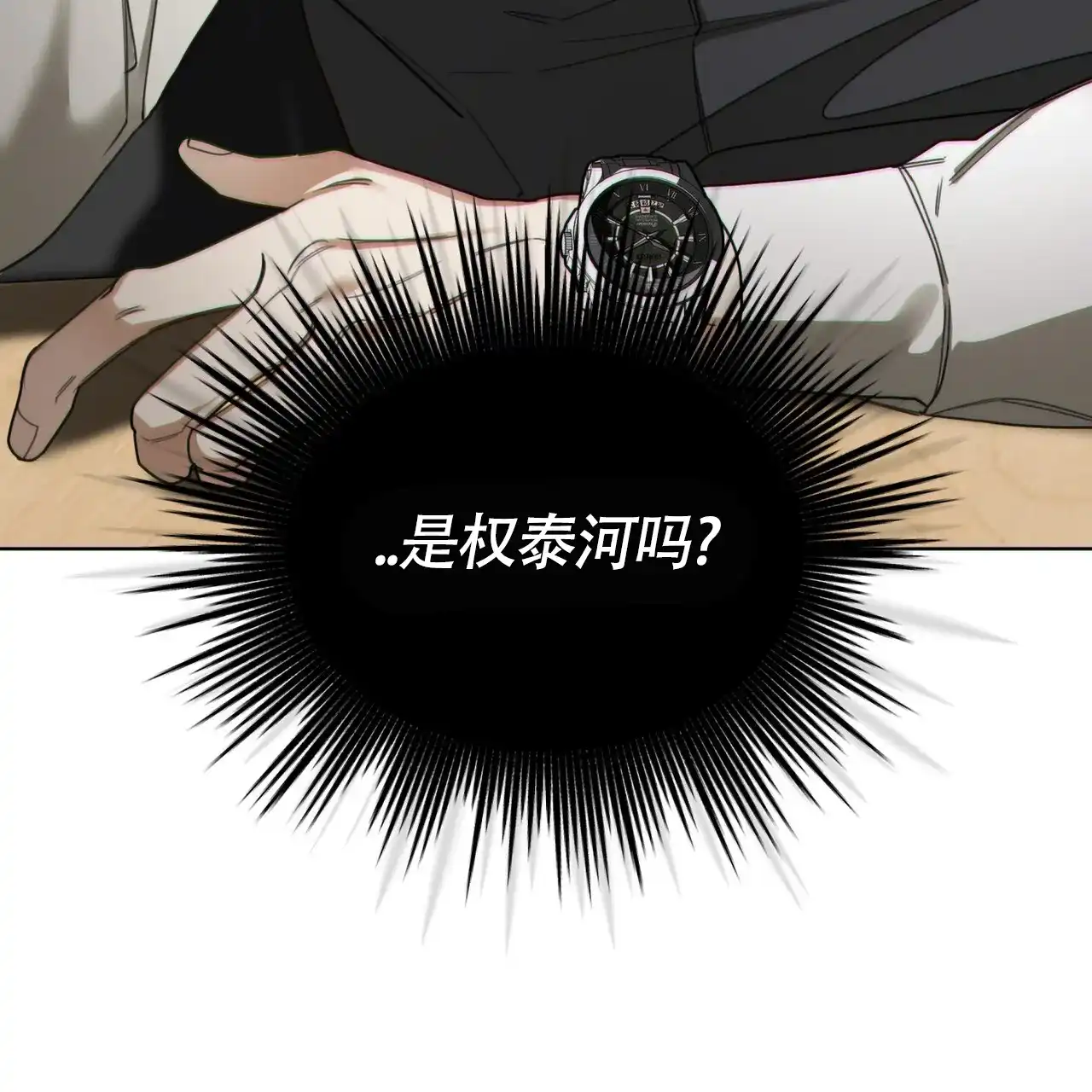 《犯规》第158话 第32页