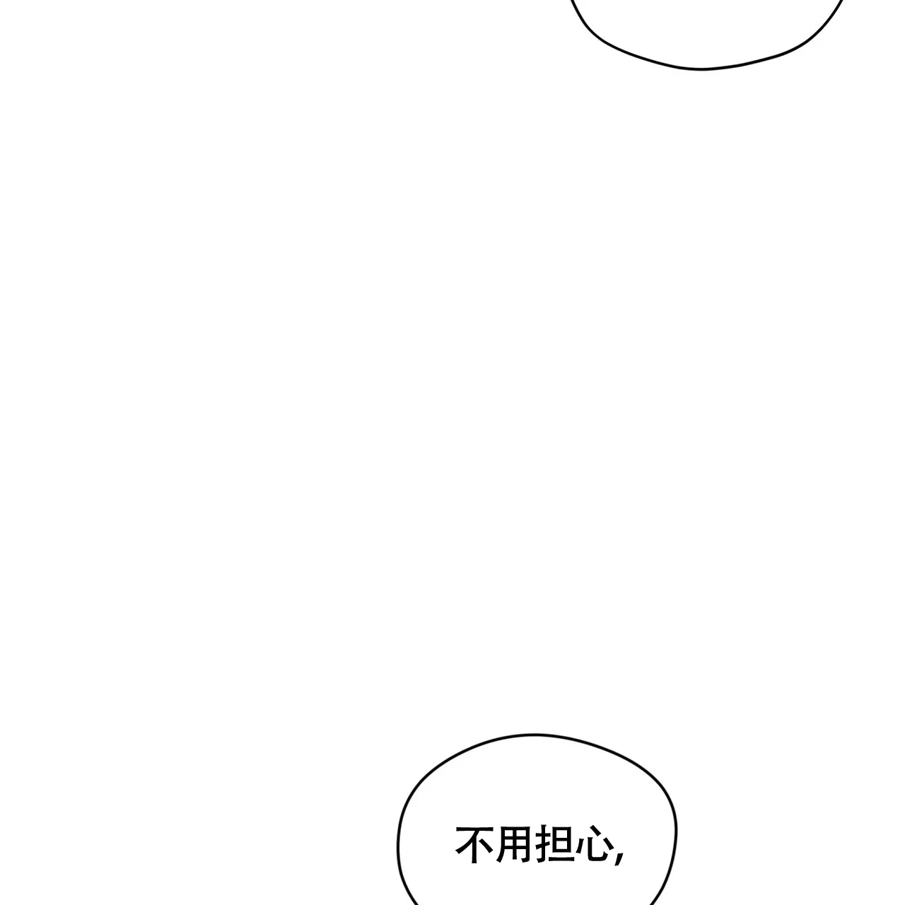 《犯规》第158话 第10页