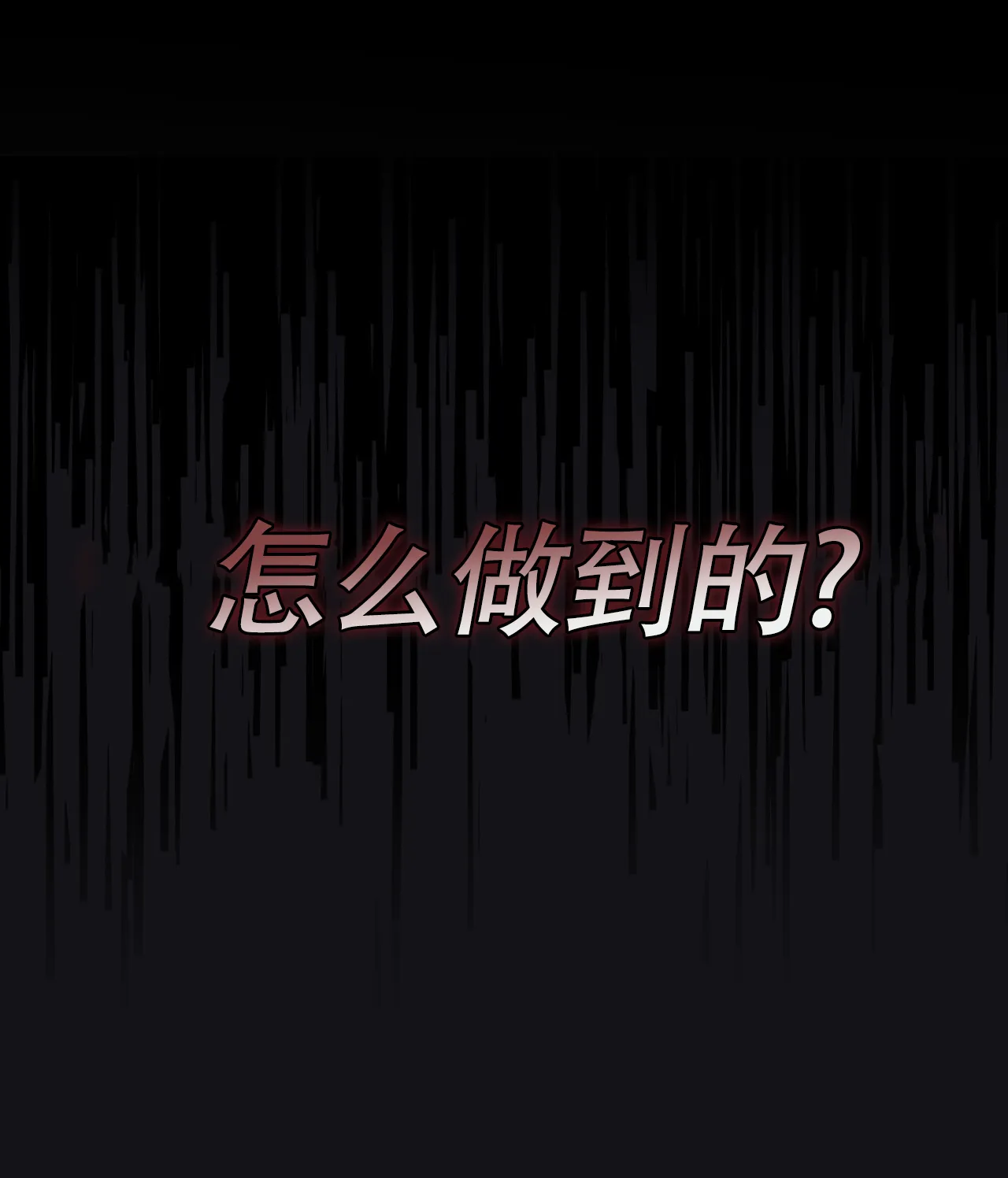 《犯规》第158话 第45页