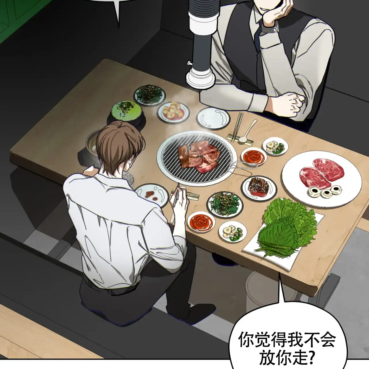 《犯规》第158话 第9页