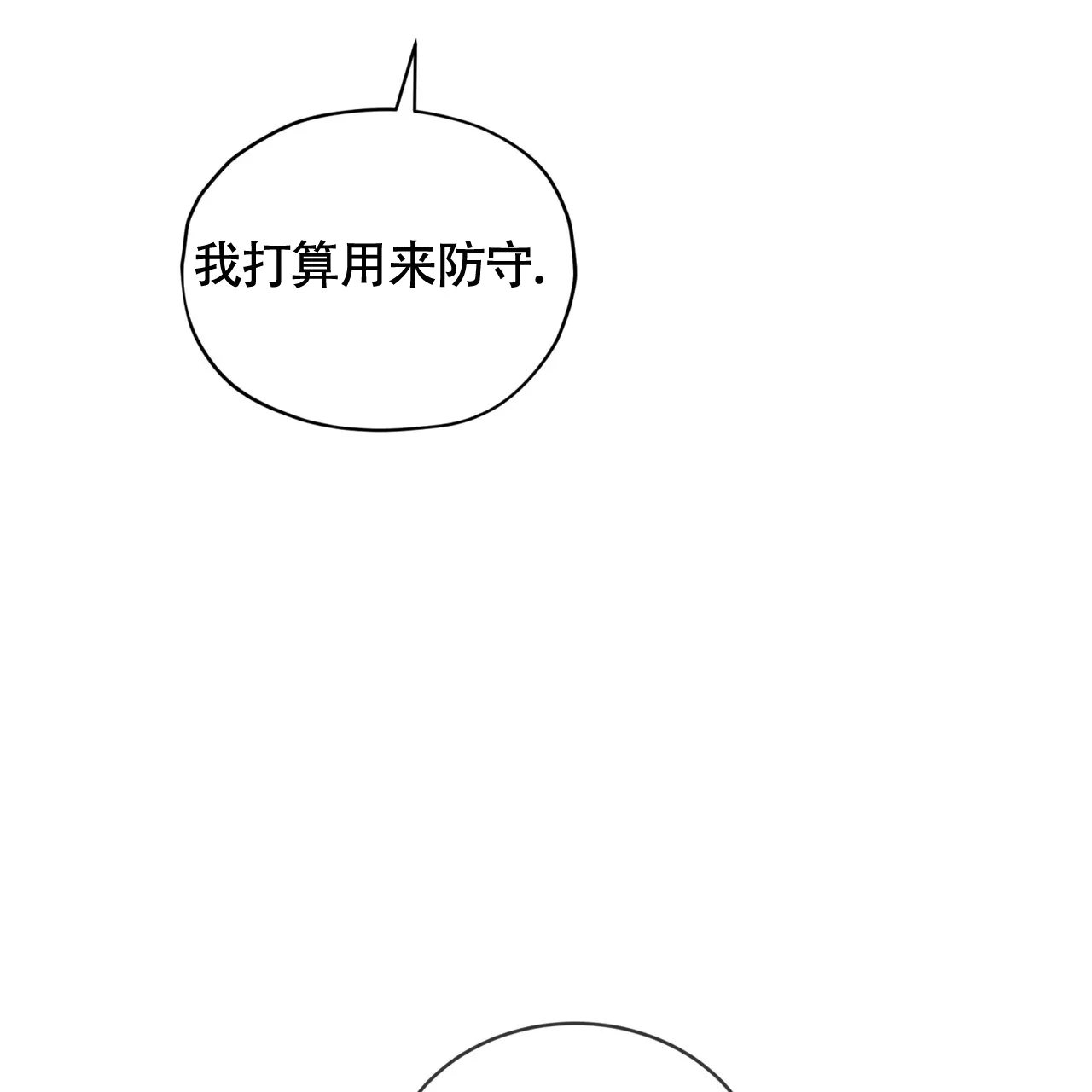 《犯规》第158话 第27页