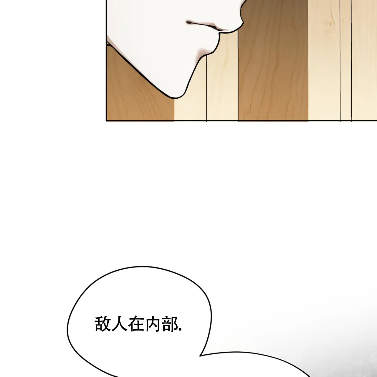 《犯规》第158话 第29页