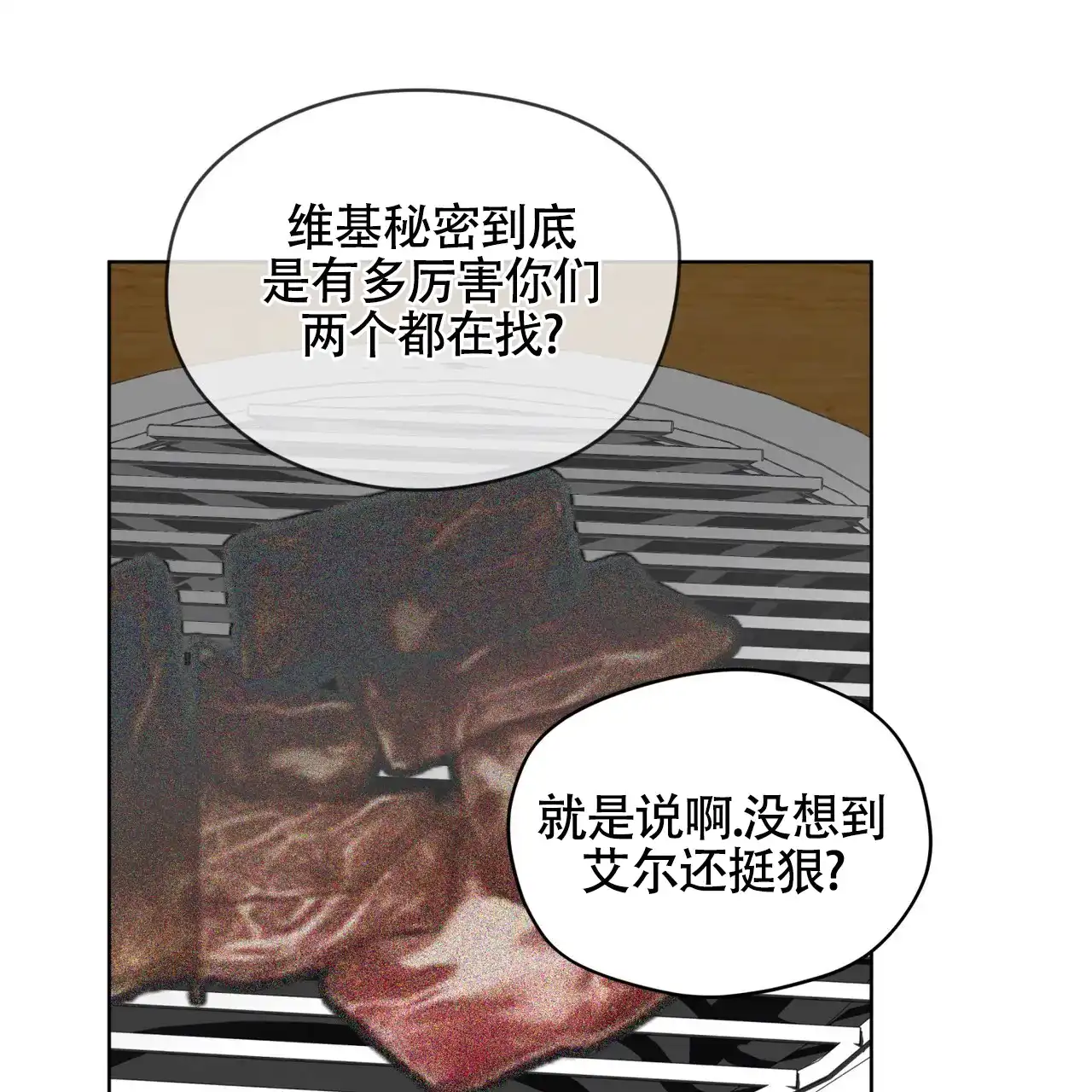 《犯规》第158话 第13页