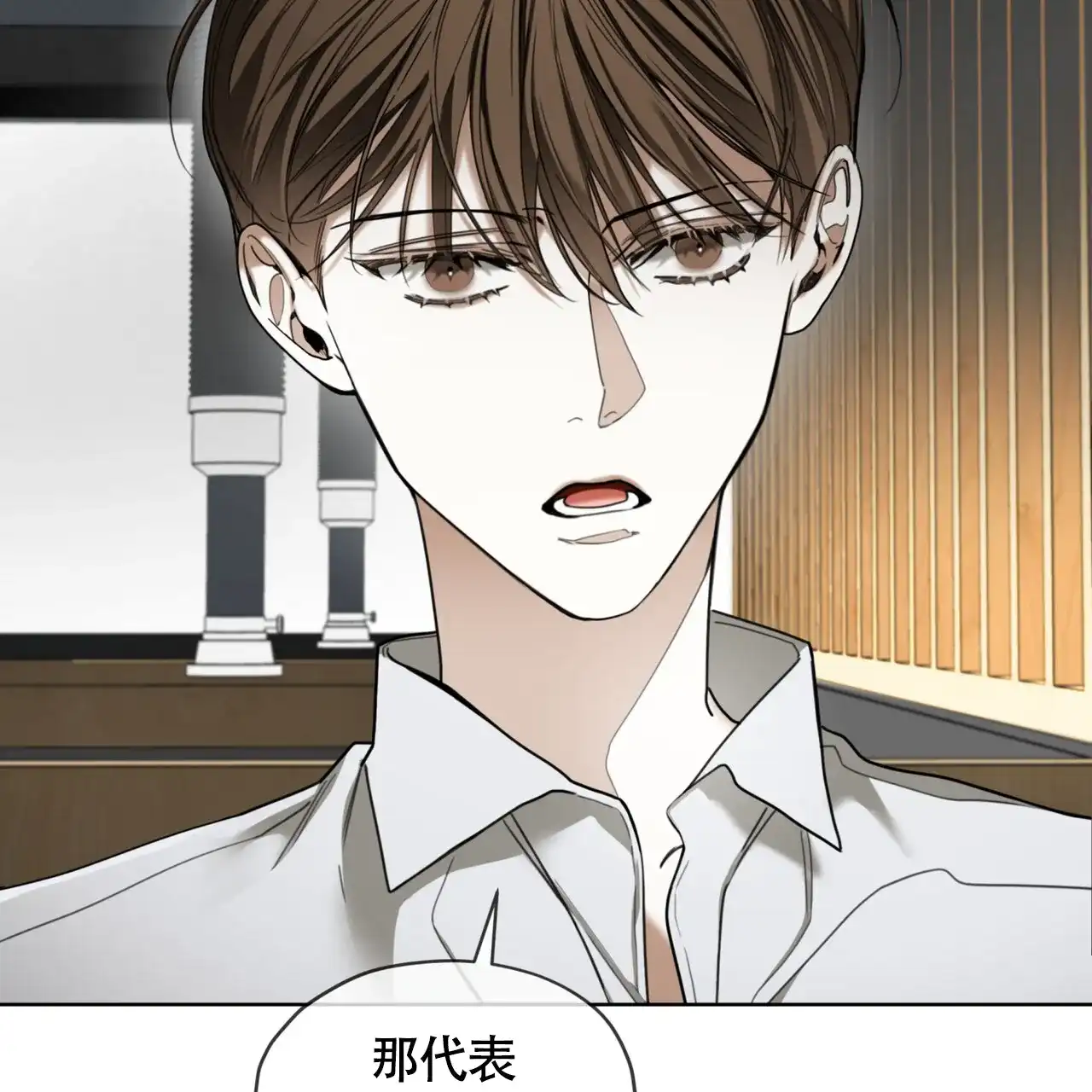 《犯规》第158话 第24页