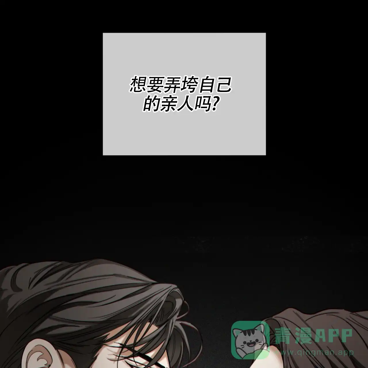 《犯规》第158话 第36页