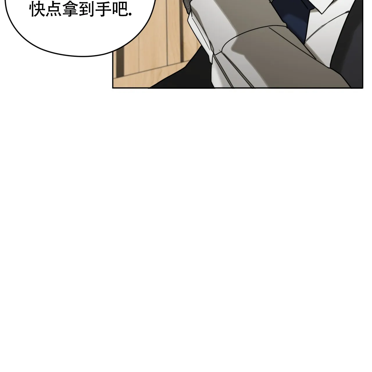 《犯规》第158话 第12页