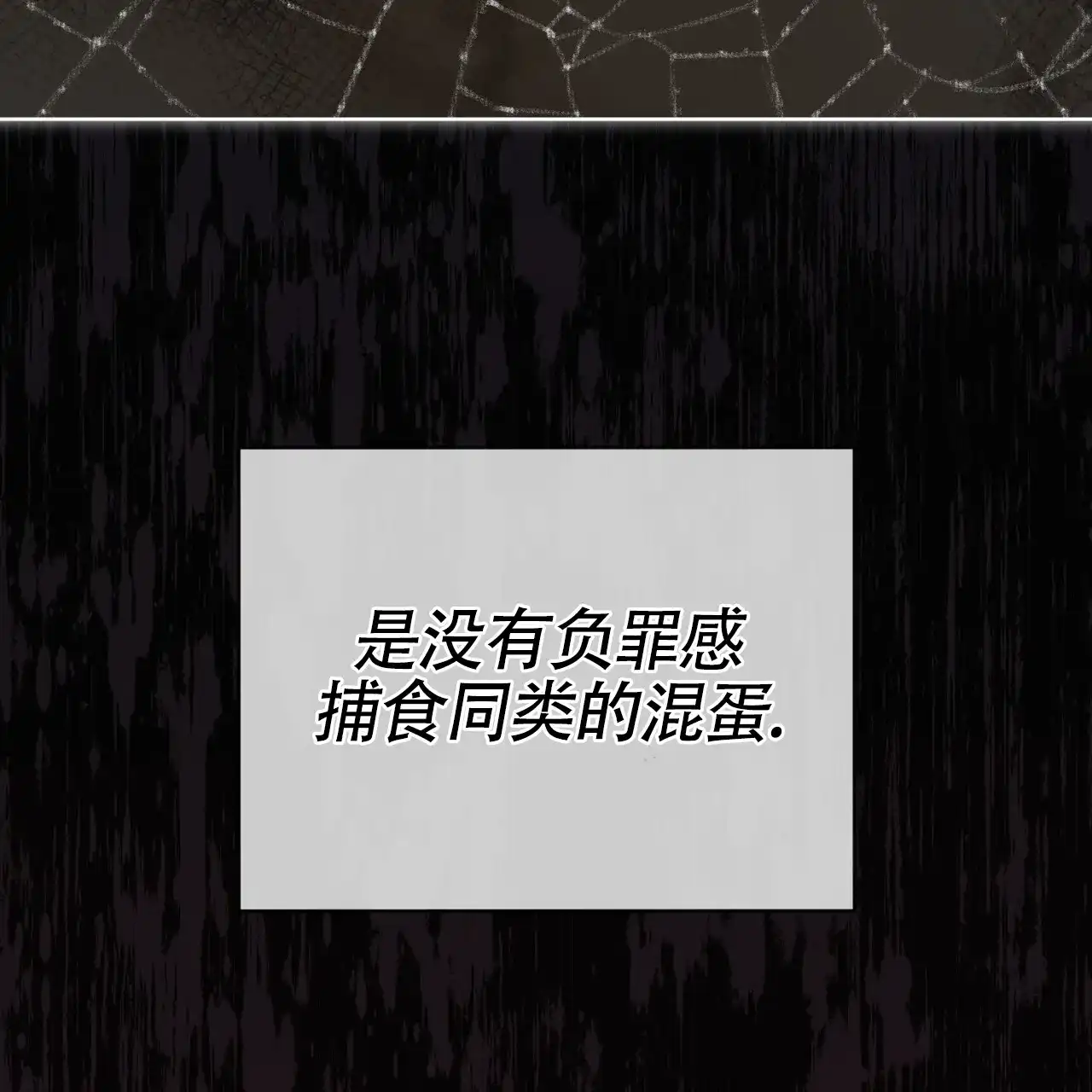 《犯规》第158话 第58页