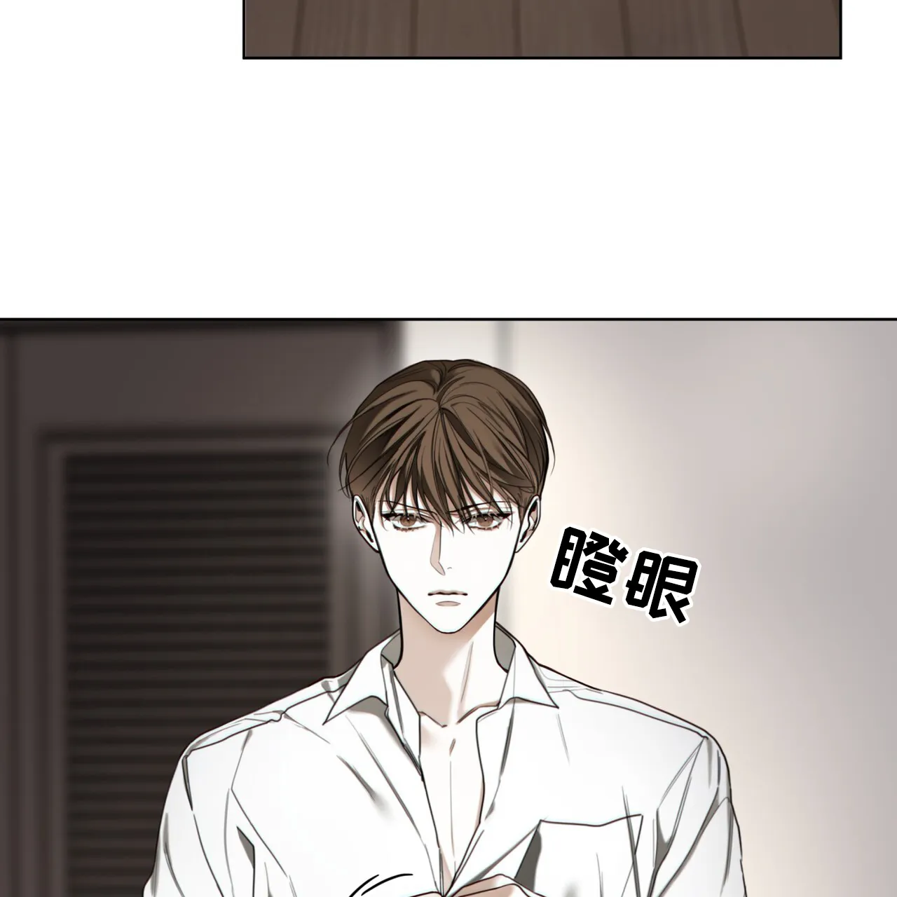《犯规》第159话 第69页