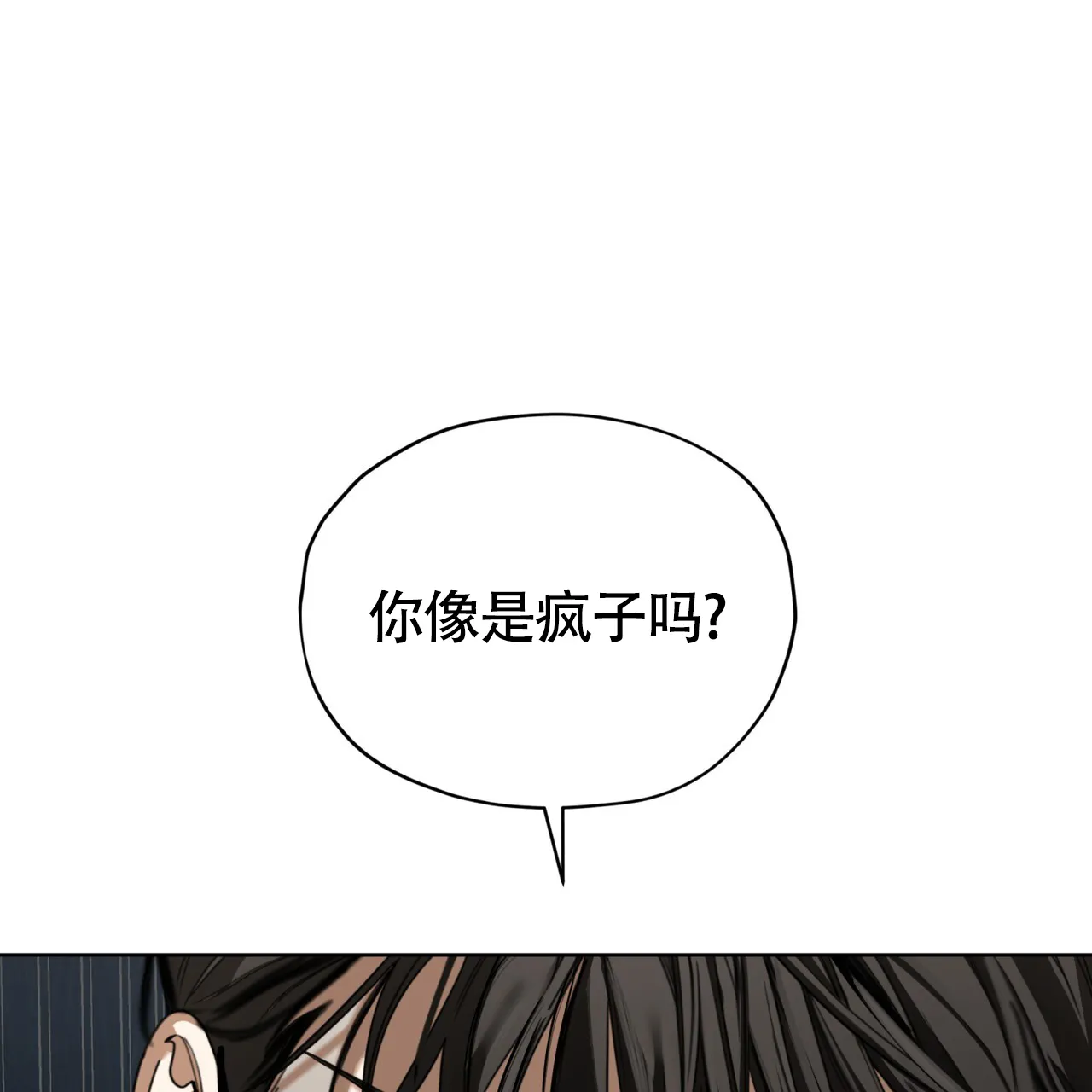 《犯规》第159话 第33页