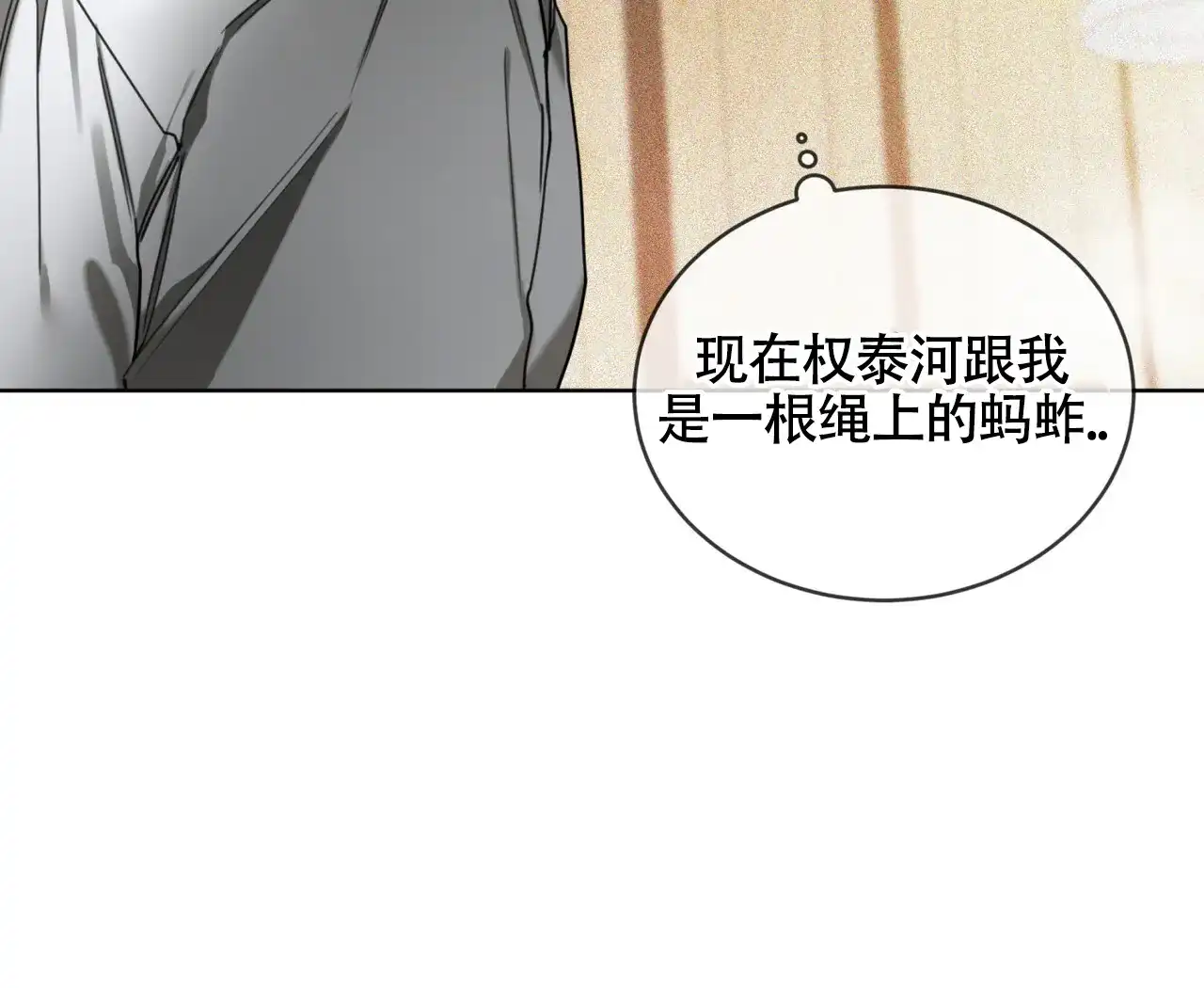 《犯规》第159话 第74页