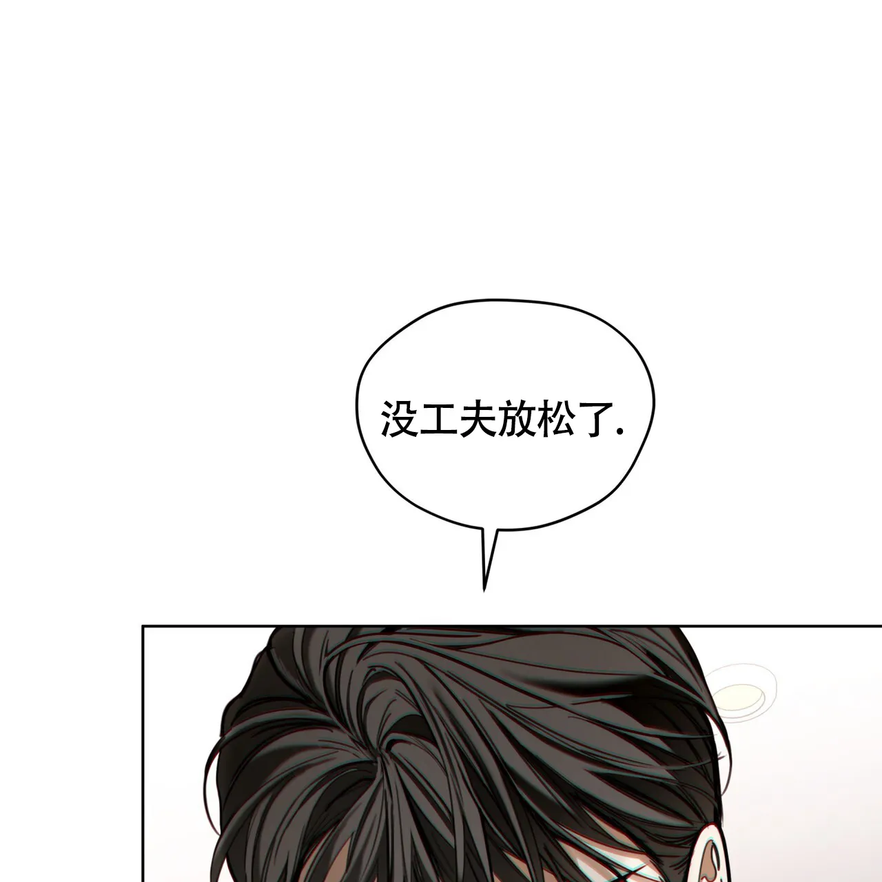 《犯规》第159话 第75页
