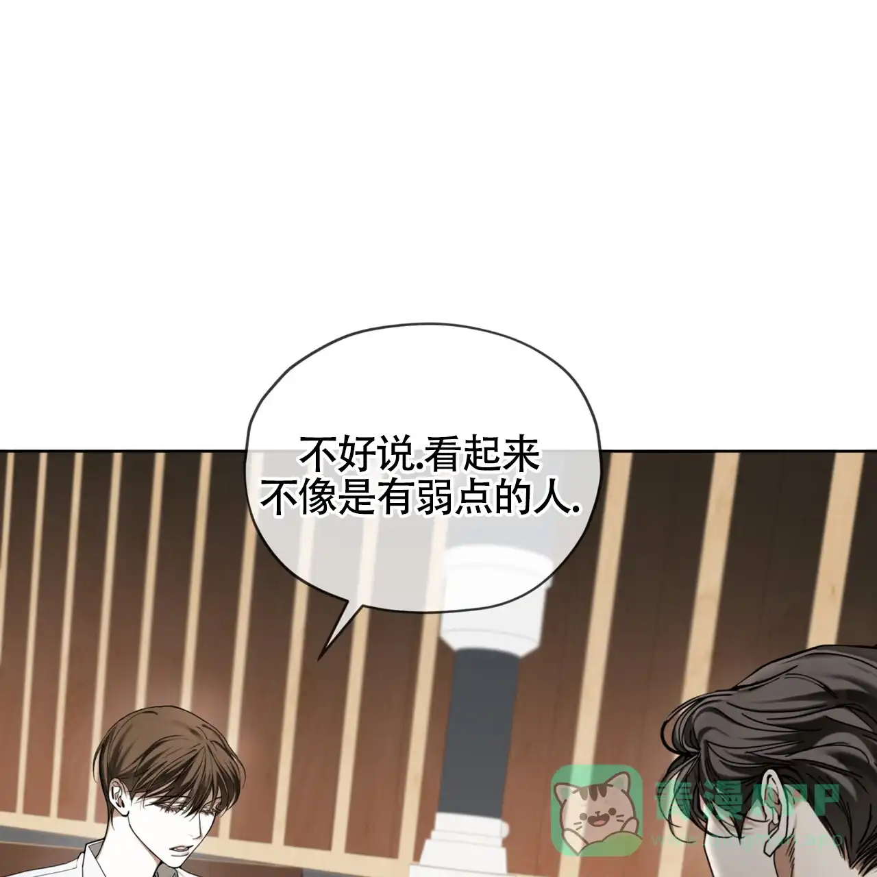 《犯规》第159话 第26页
