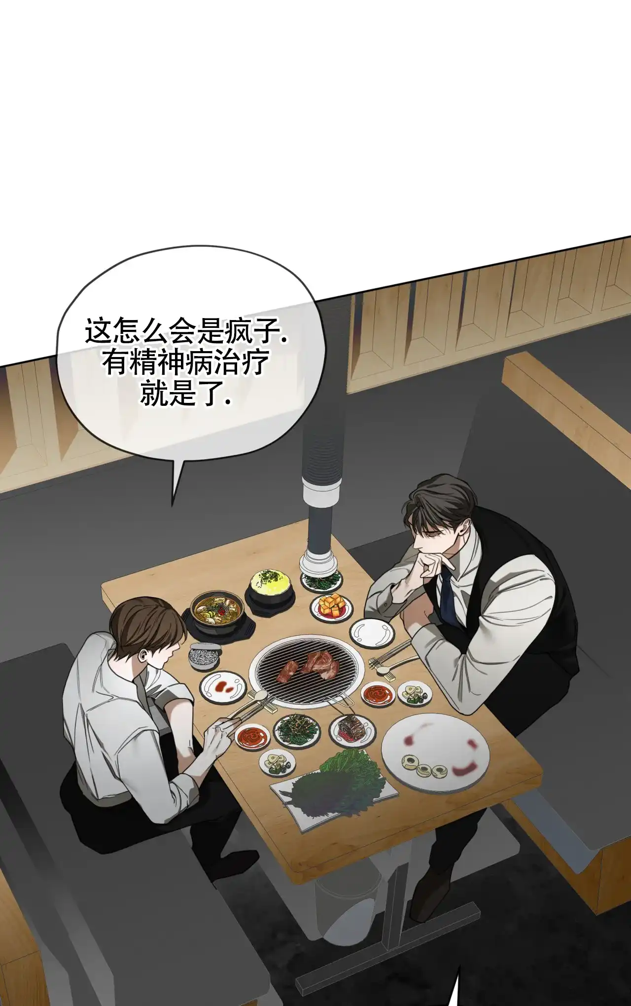 《犯规》第159话 第35页