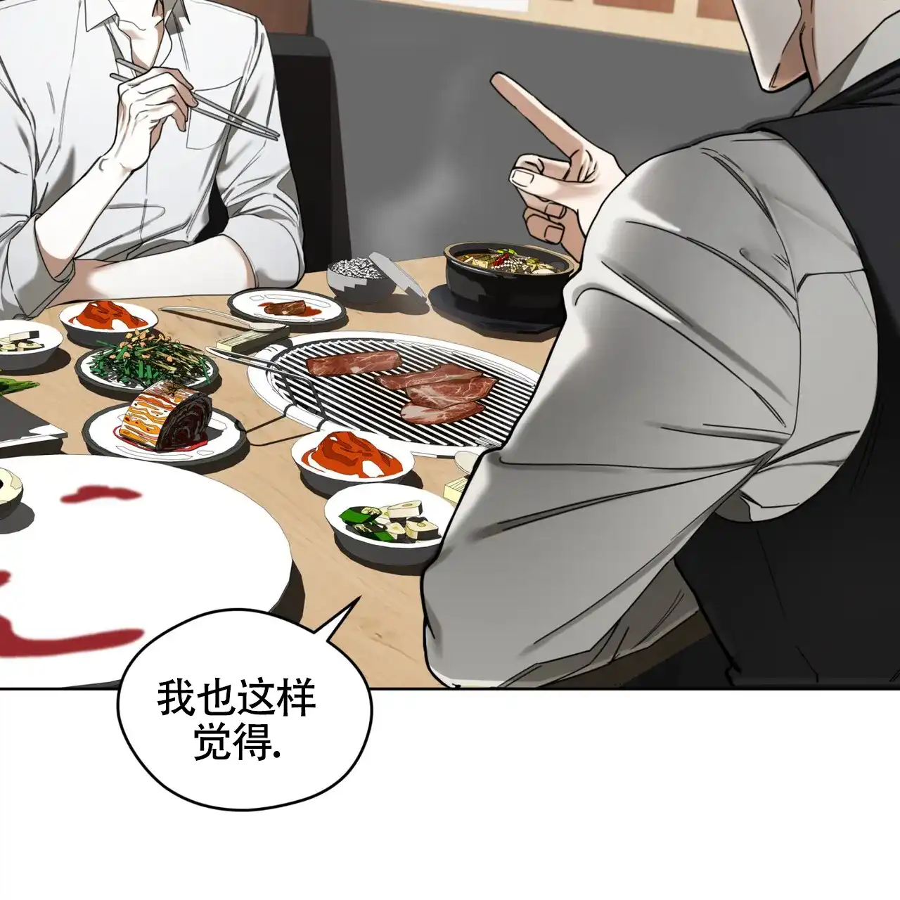 《犯规》第159话 第27页