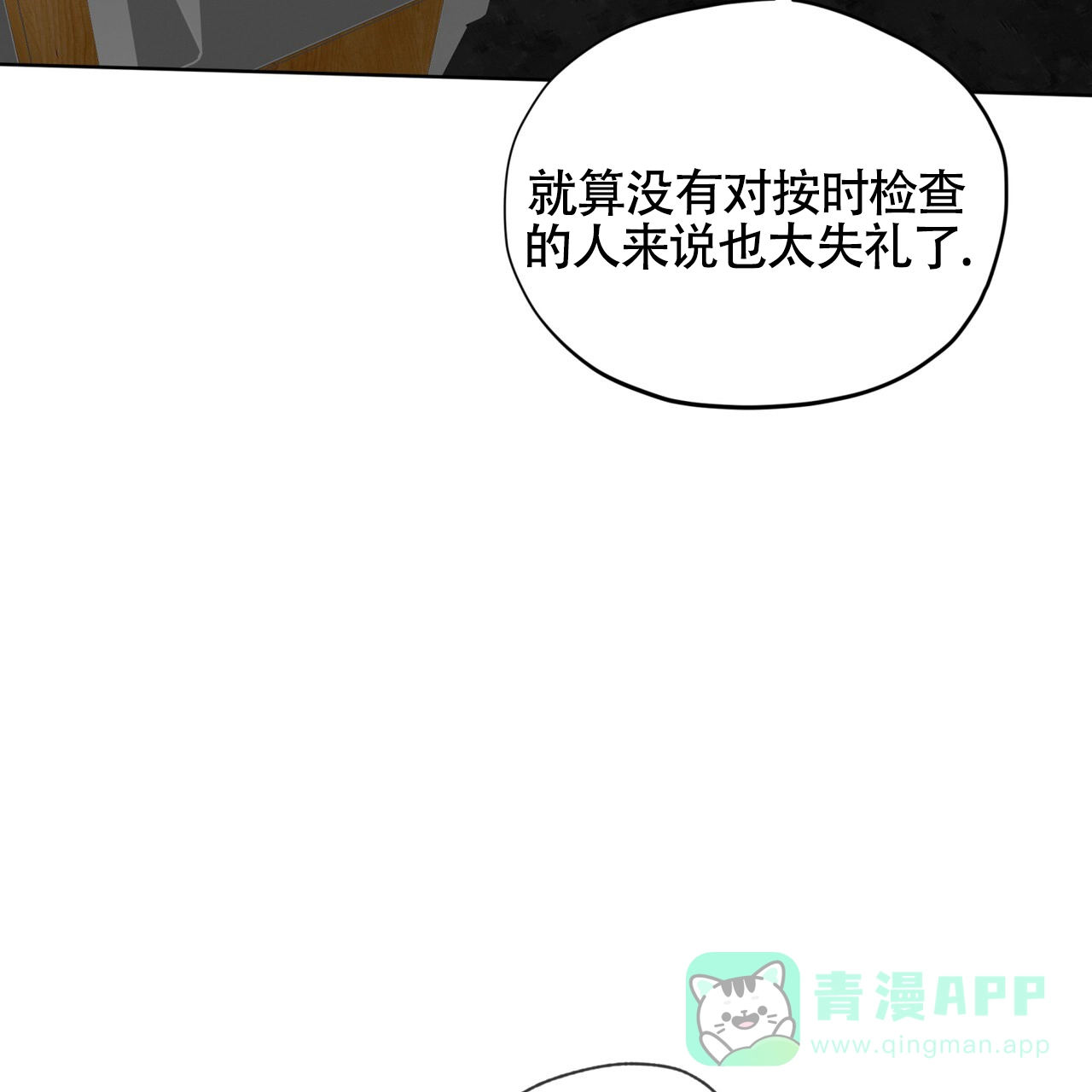 《犯规》第159话 第36页