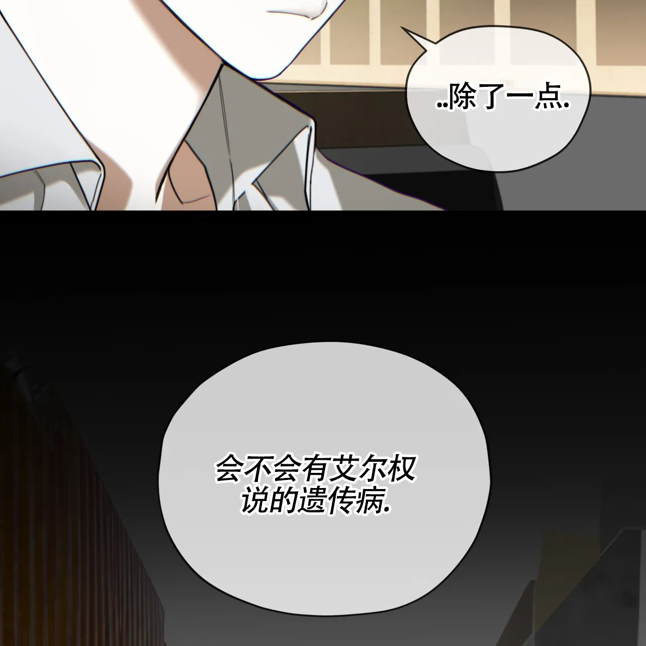 《犯规》第159话 第29页