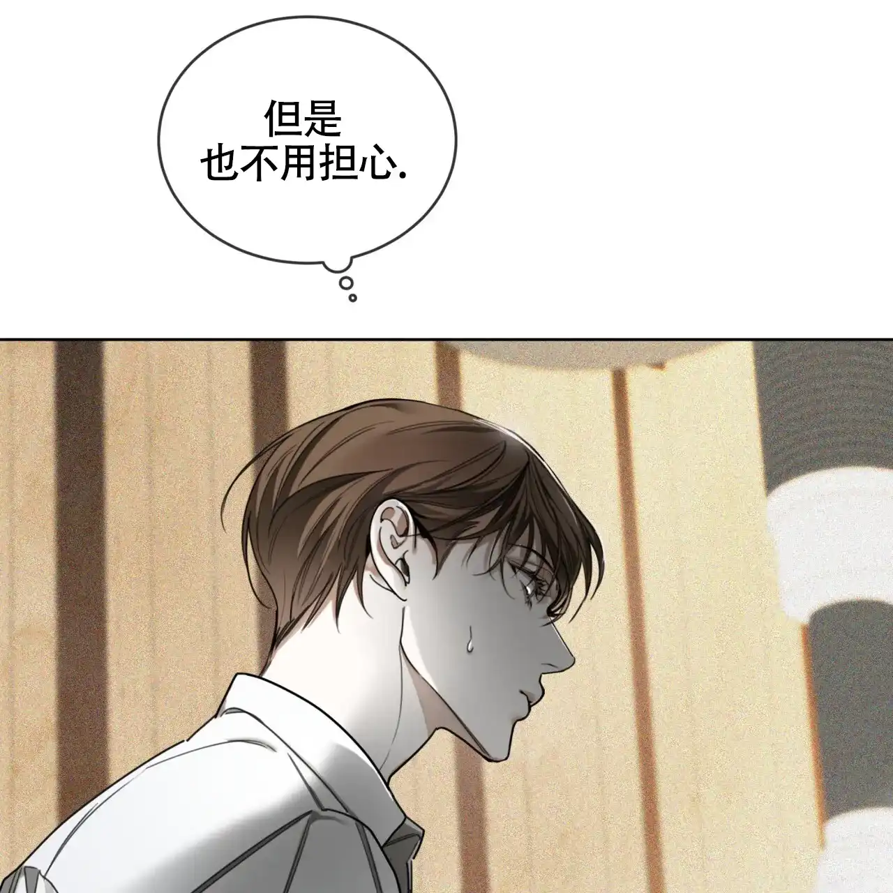 《犯规》第159话 第73页