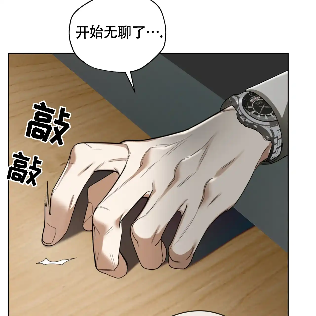 《犯规》第159话 第39页