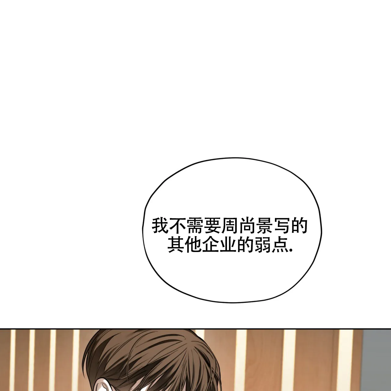 《犯规》第159话 第19页