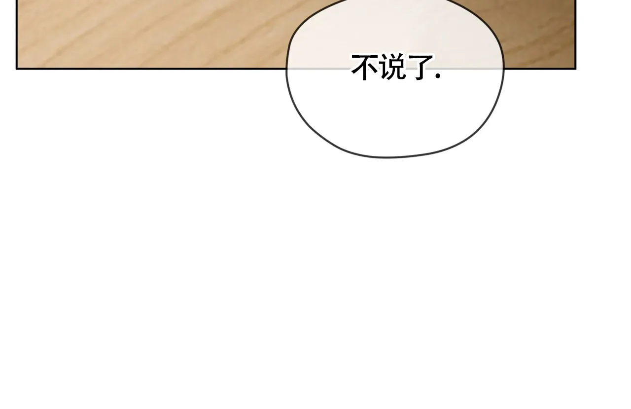 《犯规》第159话 第40页