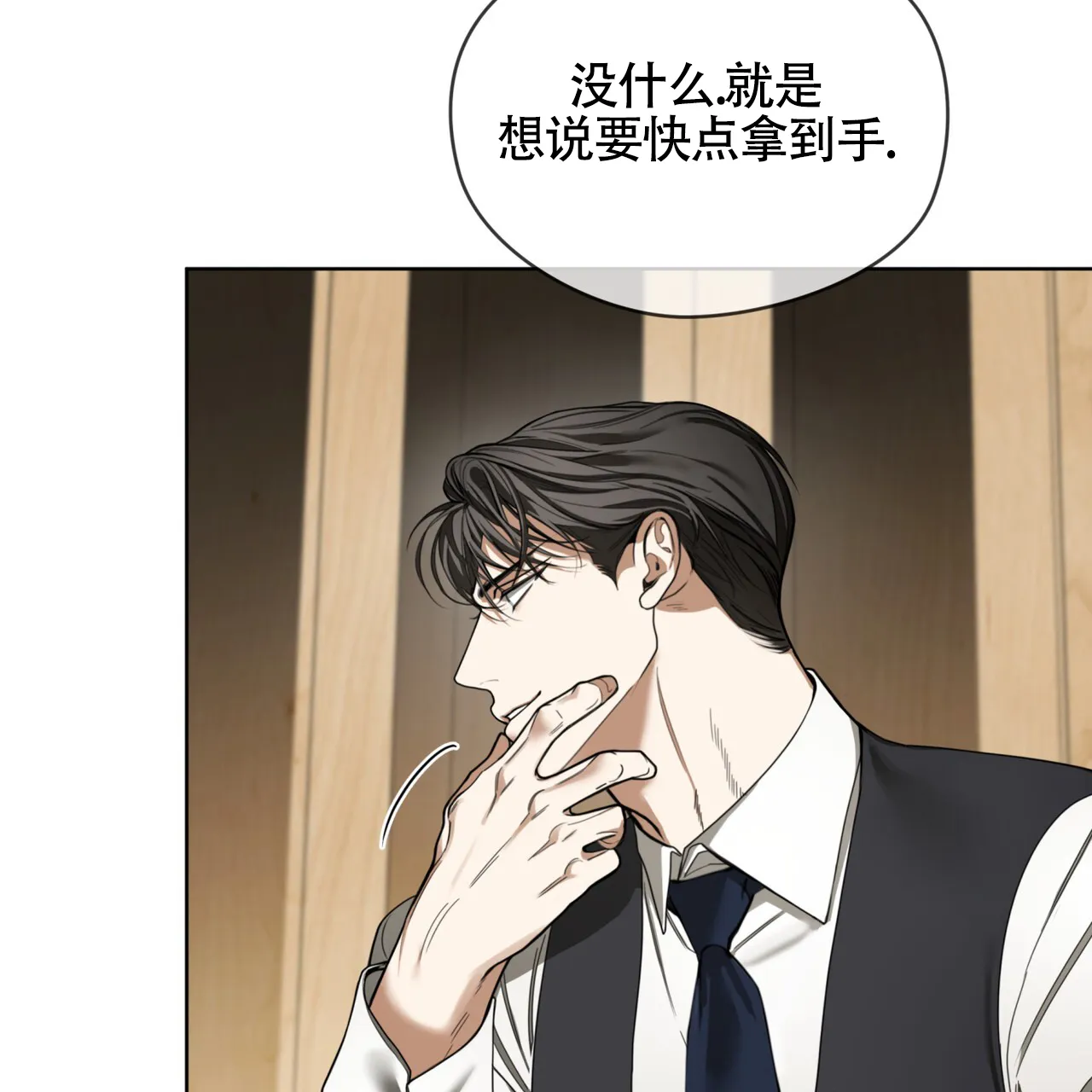 《犯规》第159话 第17页
