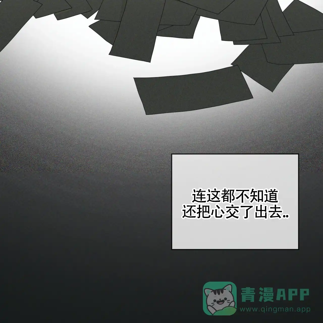 《犯规》第159话 第41页