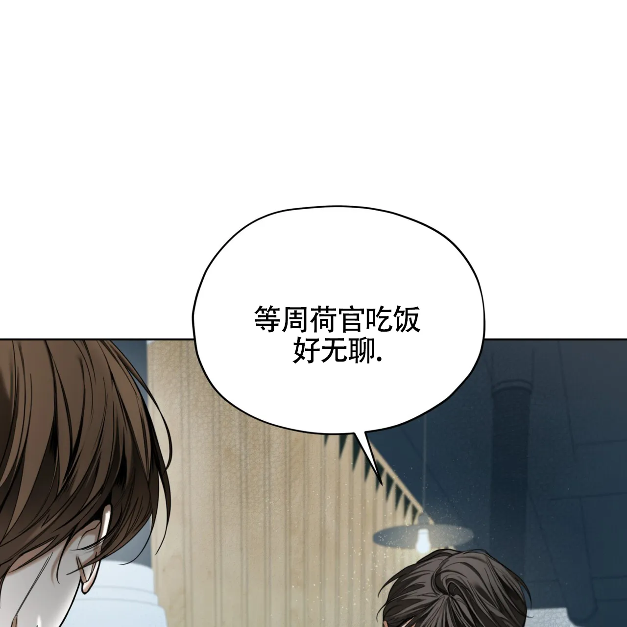 《犯规》第159话 第42页