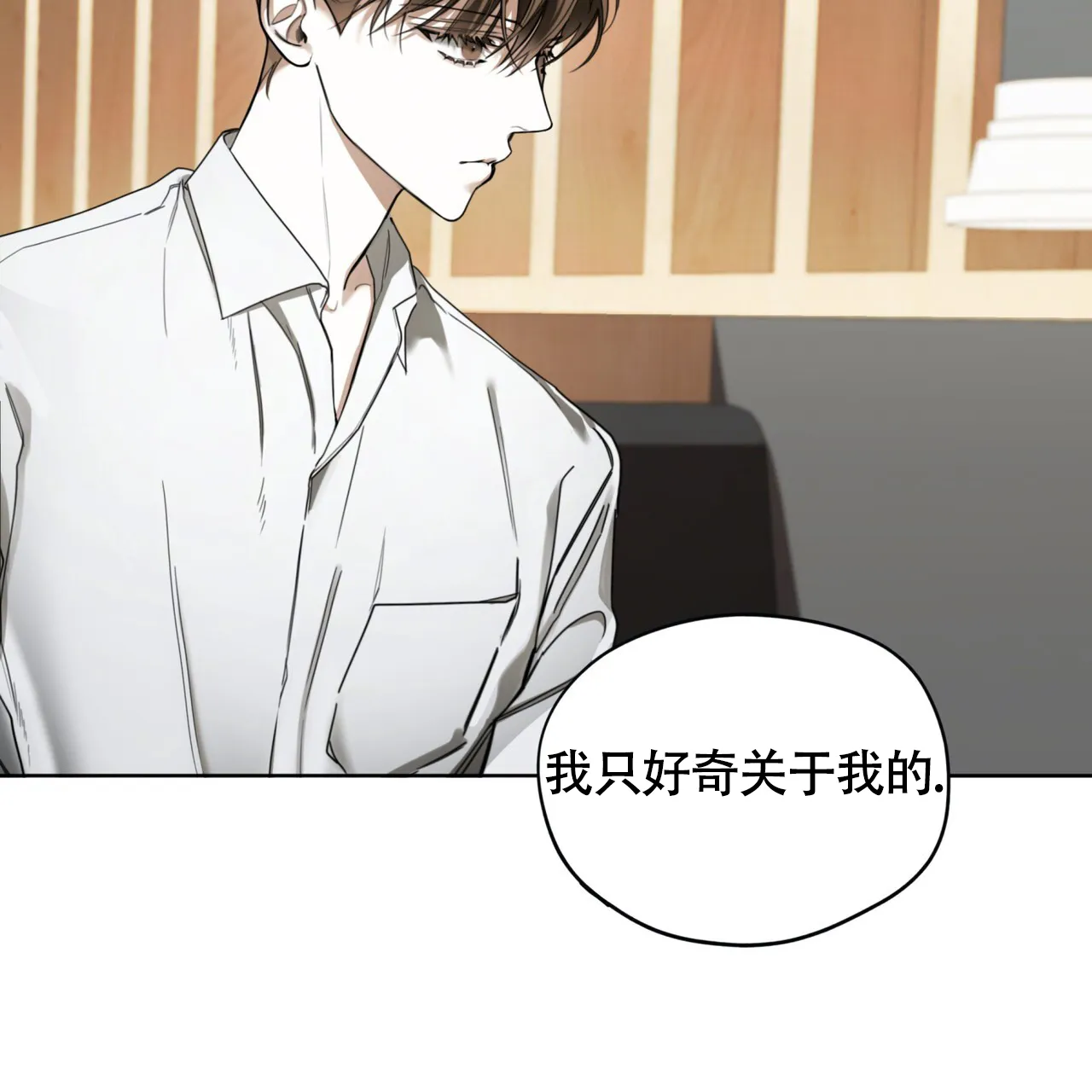 《犯规》第159话 第20页
