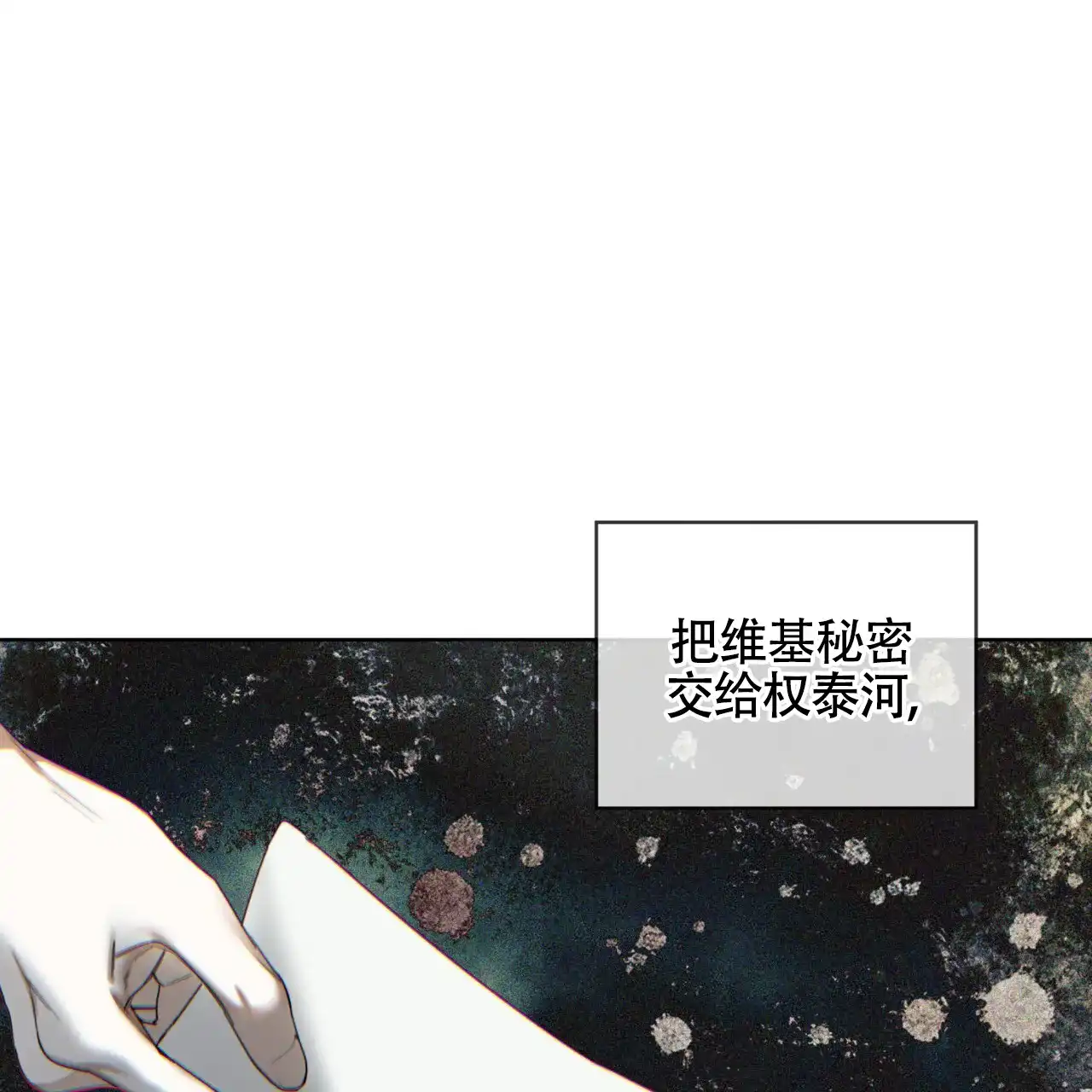 《犯规》第159话 第3页
