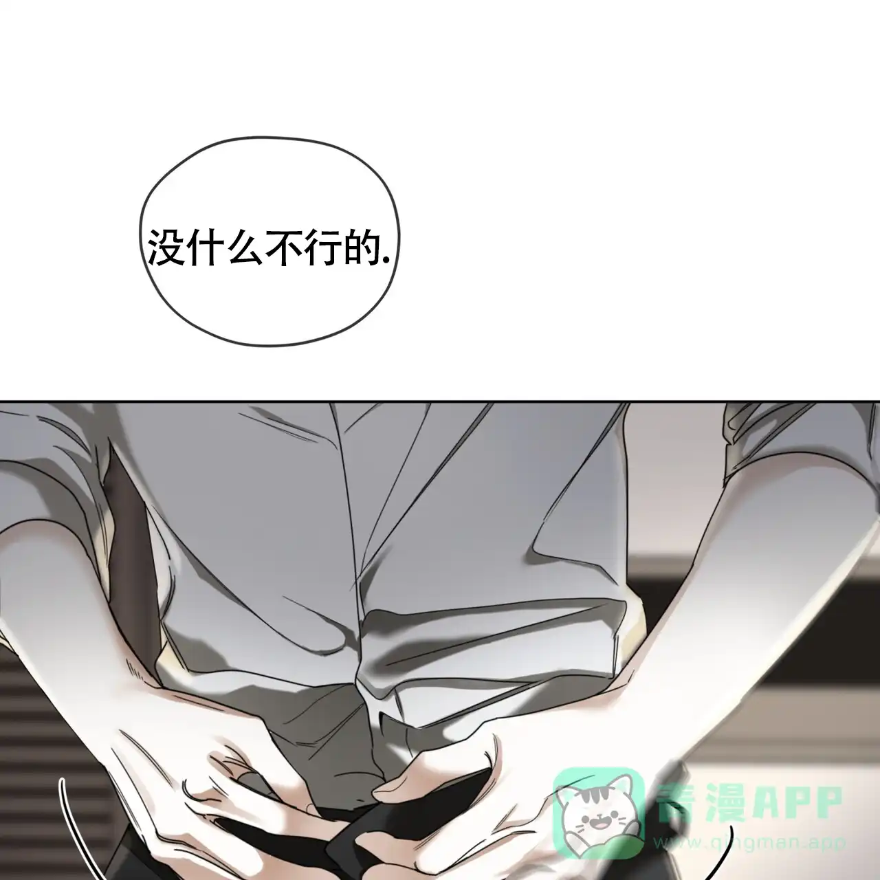 《犯规》第159话 第66页