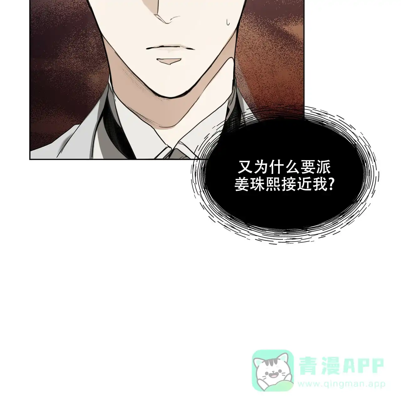 《犯规》第16话 第31页