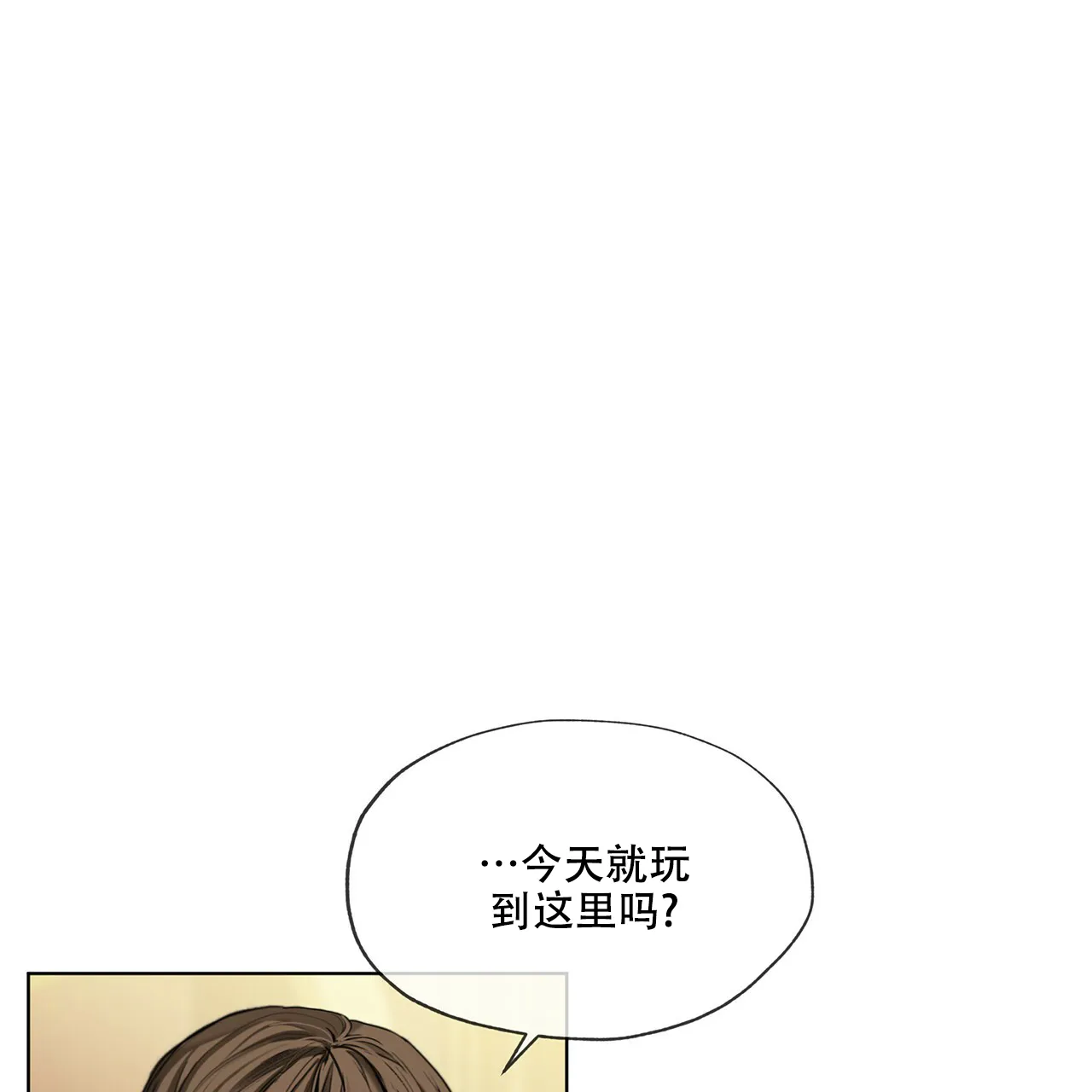 《犯规》第16话 第20页