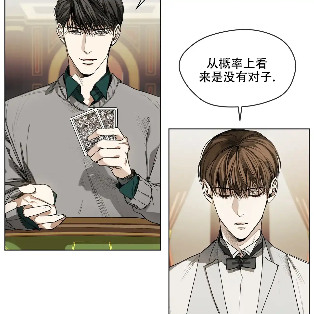 《犯规》第16话 第3页