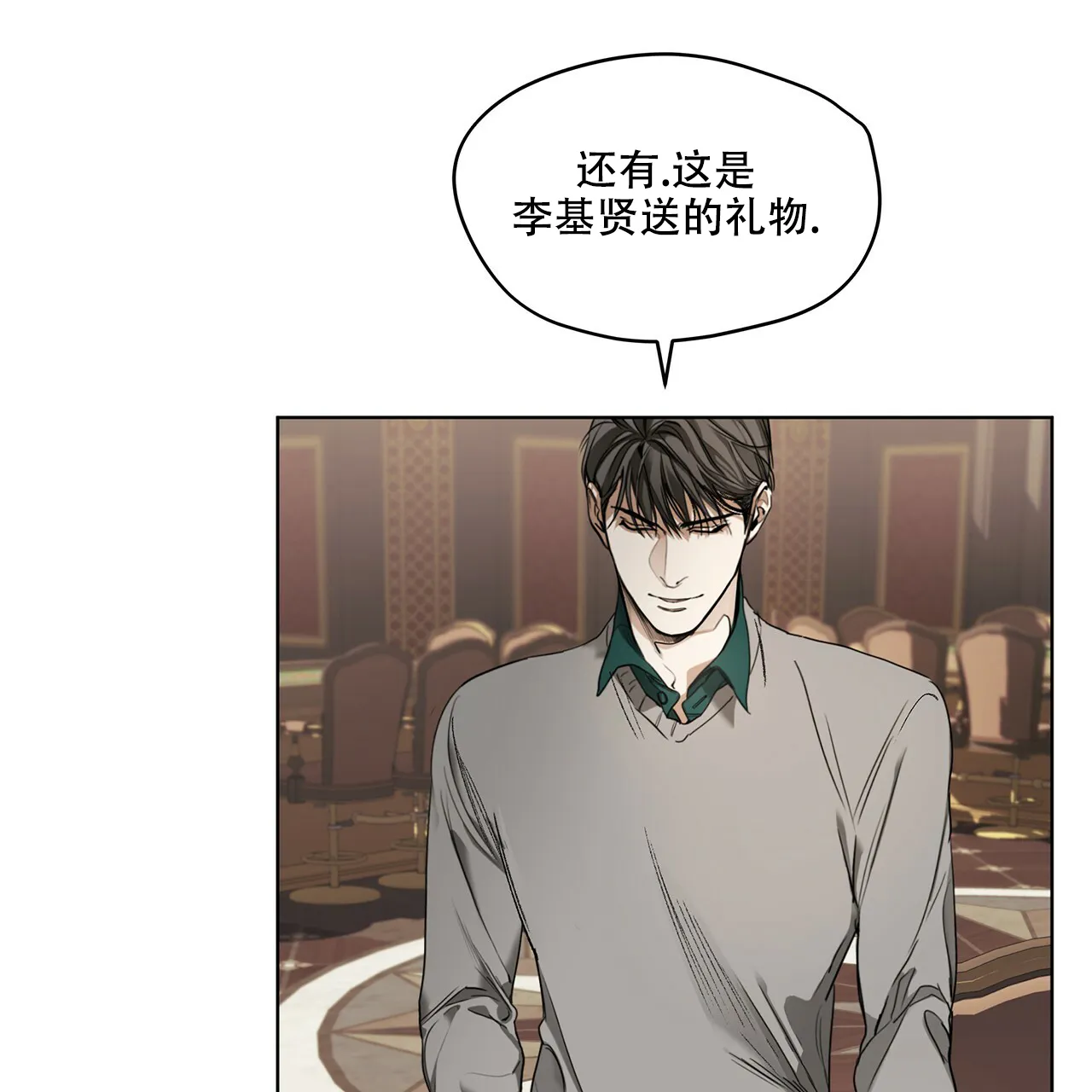 《犯规》第16话 第32页