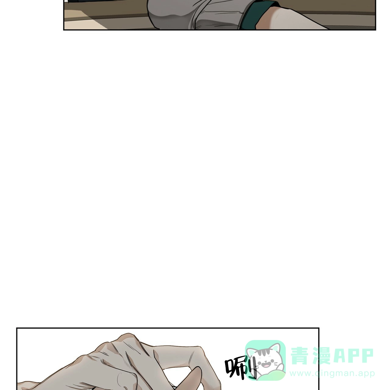 《犯规》第16话 第16页
