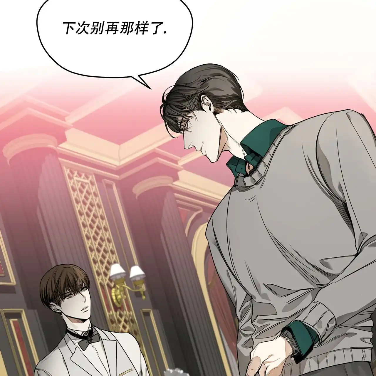 《犯规》第16话 第25页