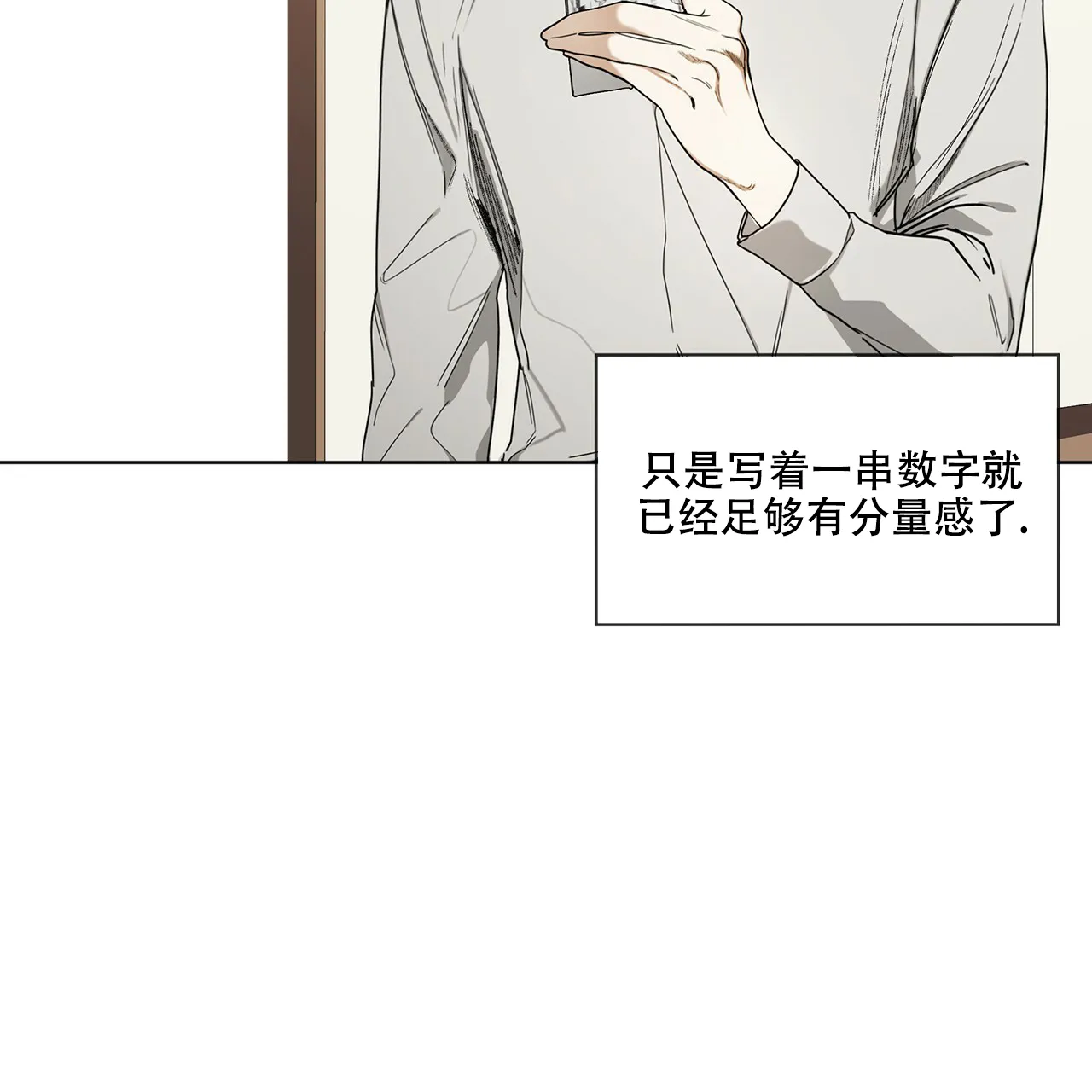 《犯规》第16话 第42页