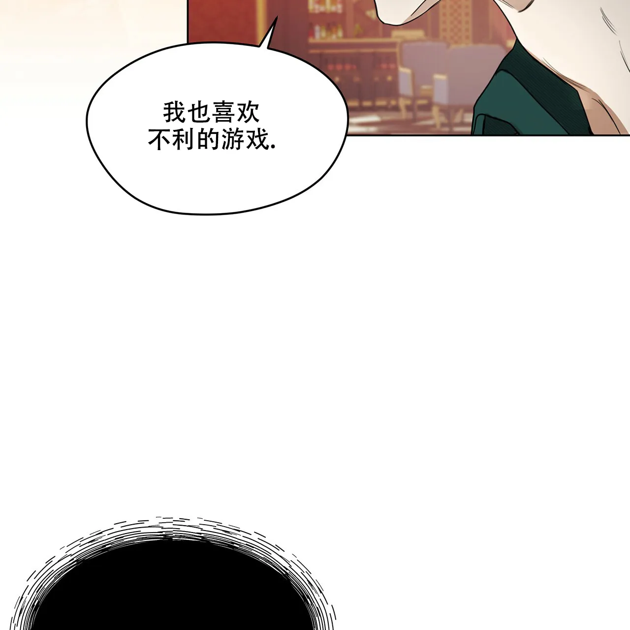 《犯规》第16话 第27页