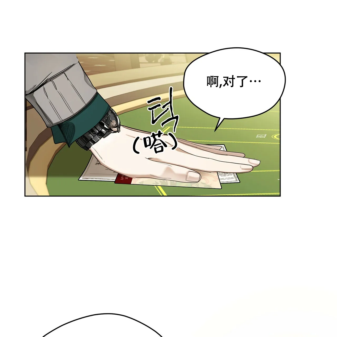 《犯规》第16话 第24页