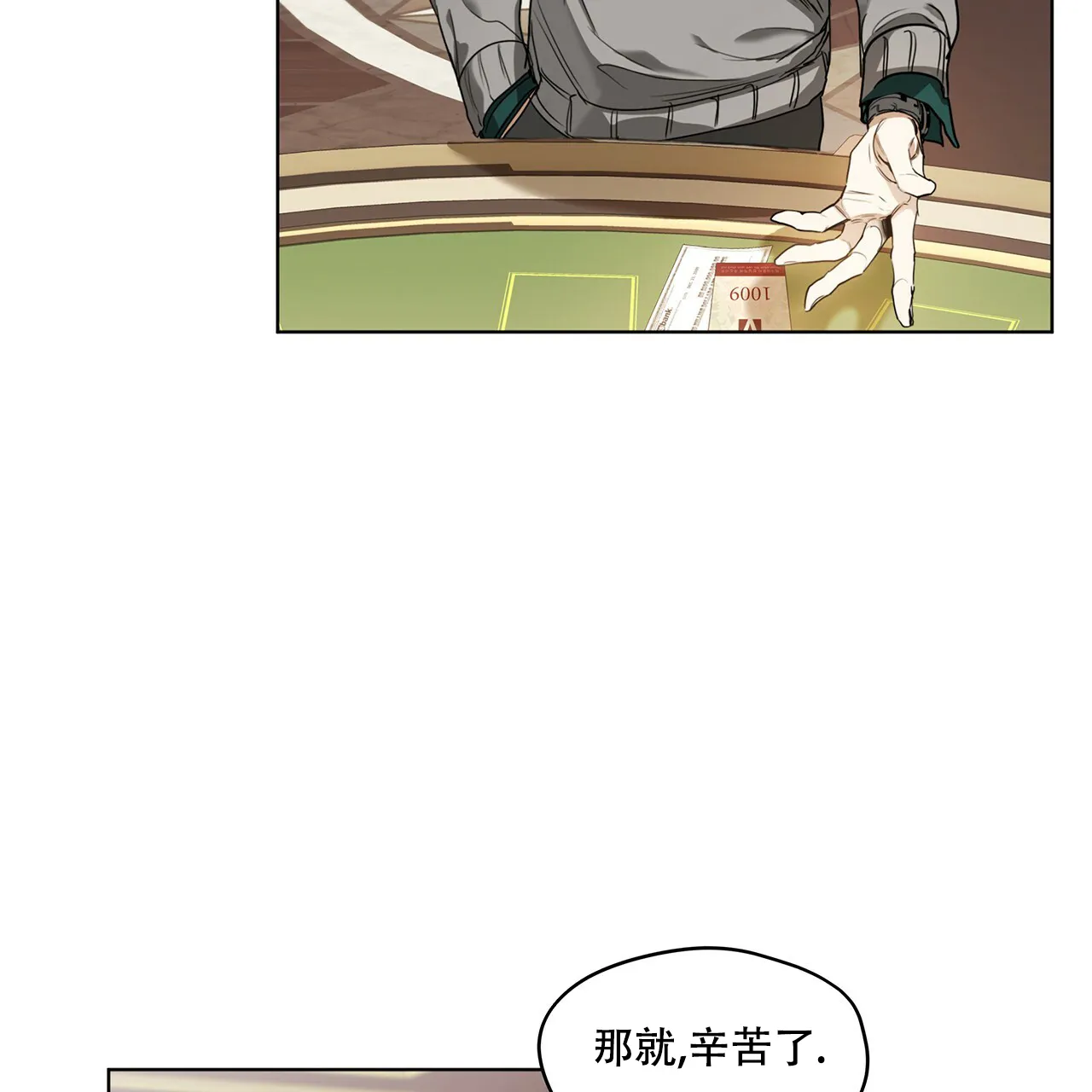 《犯规》第16话 第33页