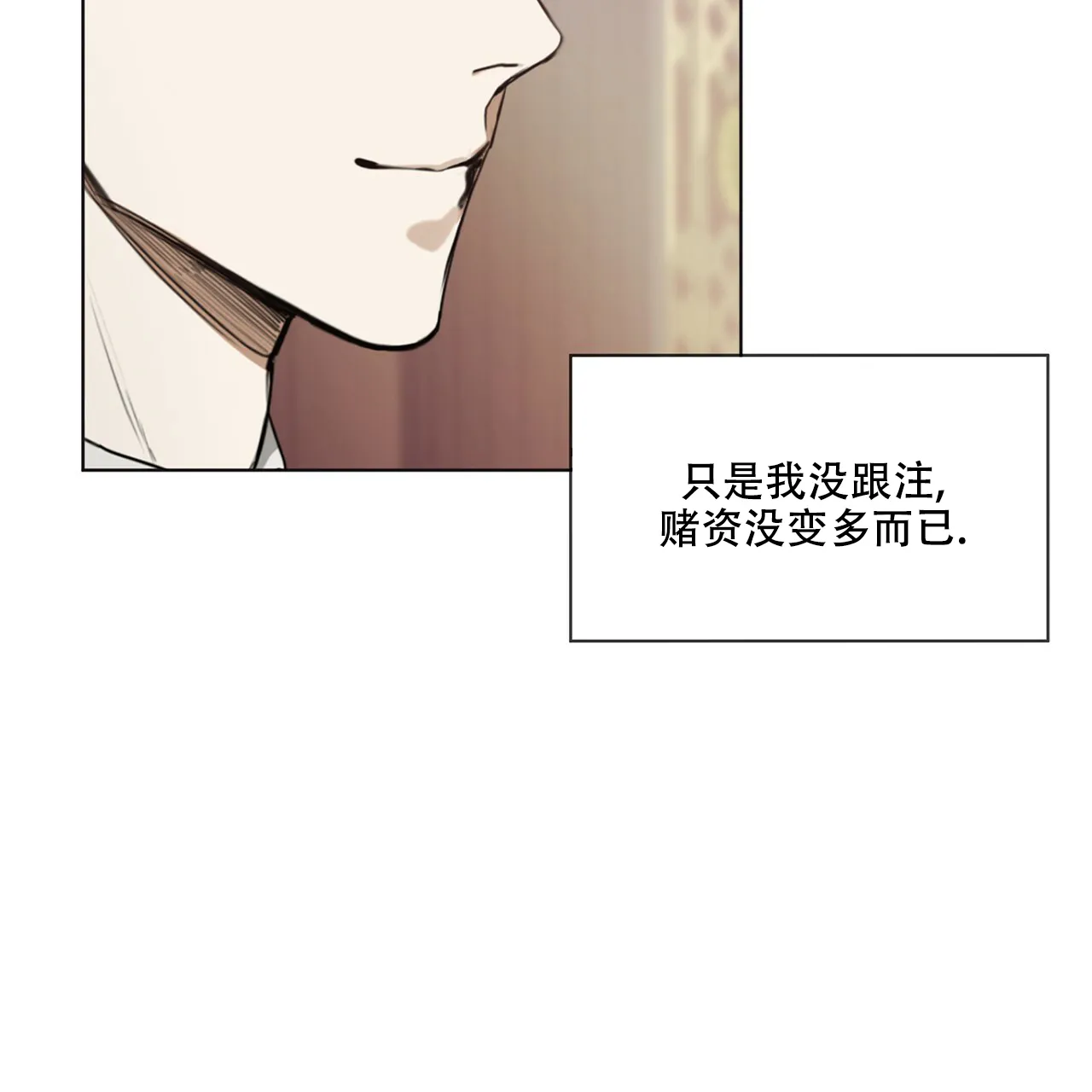 《犯规》第16话 第12页