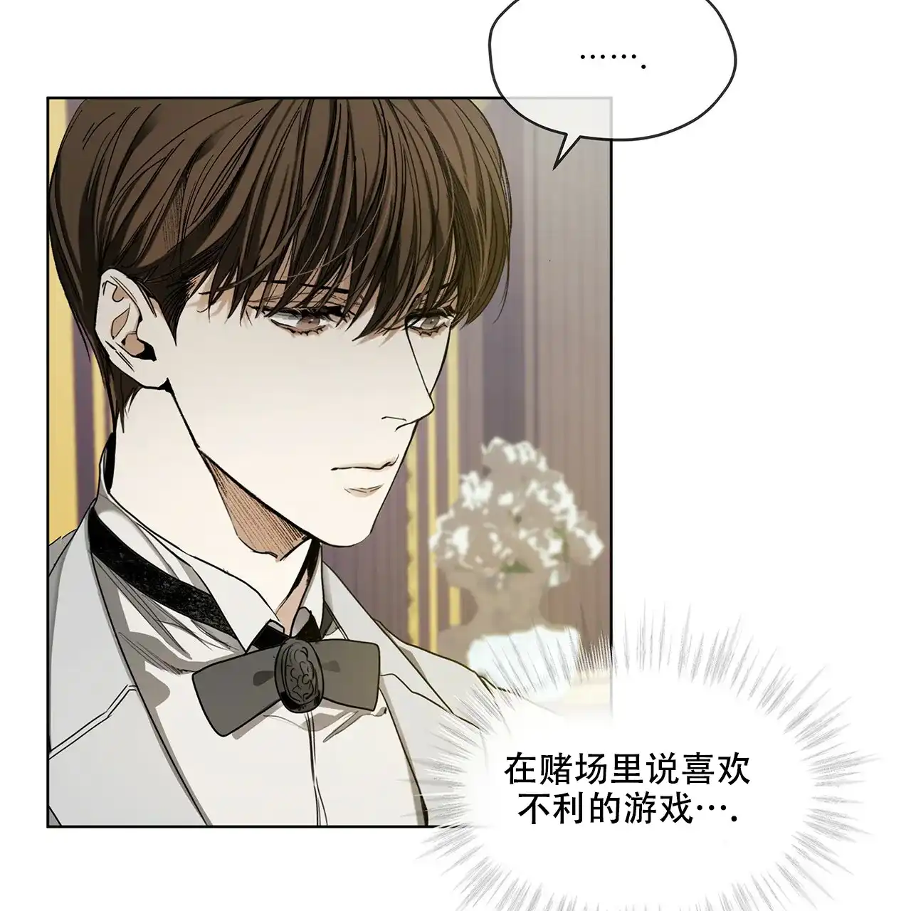 《犯规》第16话 第37页